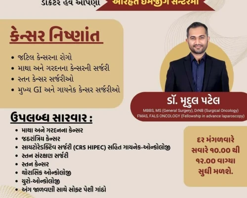 Dr. Mrudul Patel - Visiting Consultant at Arihant Imaging Centre